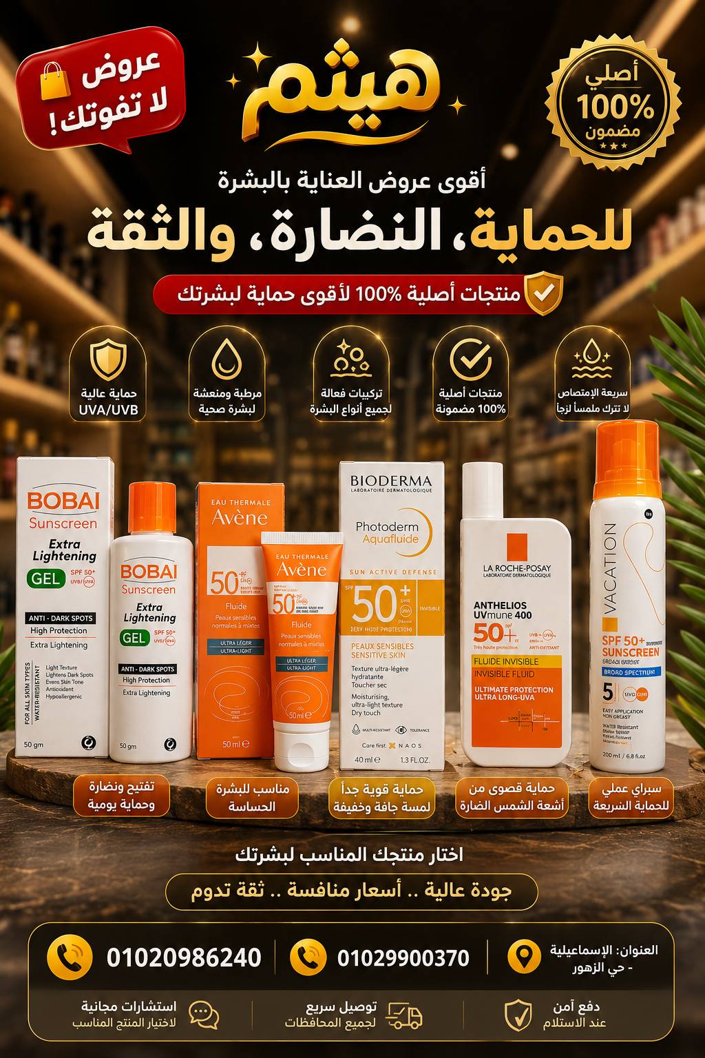 صيدلية د هيثم Haitham Pharmacy Facebook ad: نجيب من الآخر.