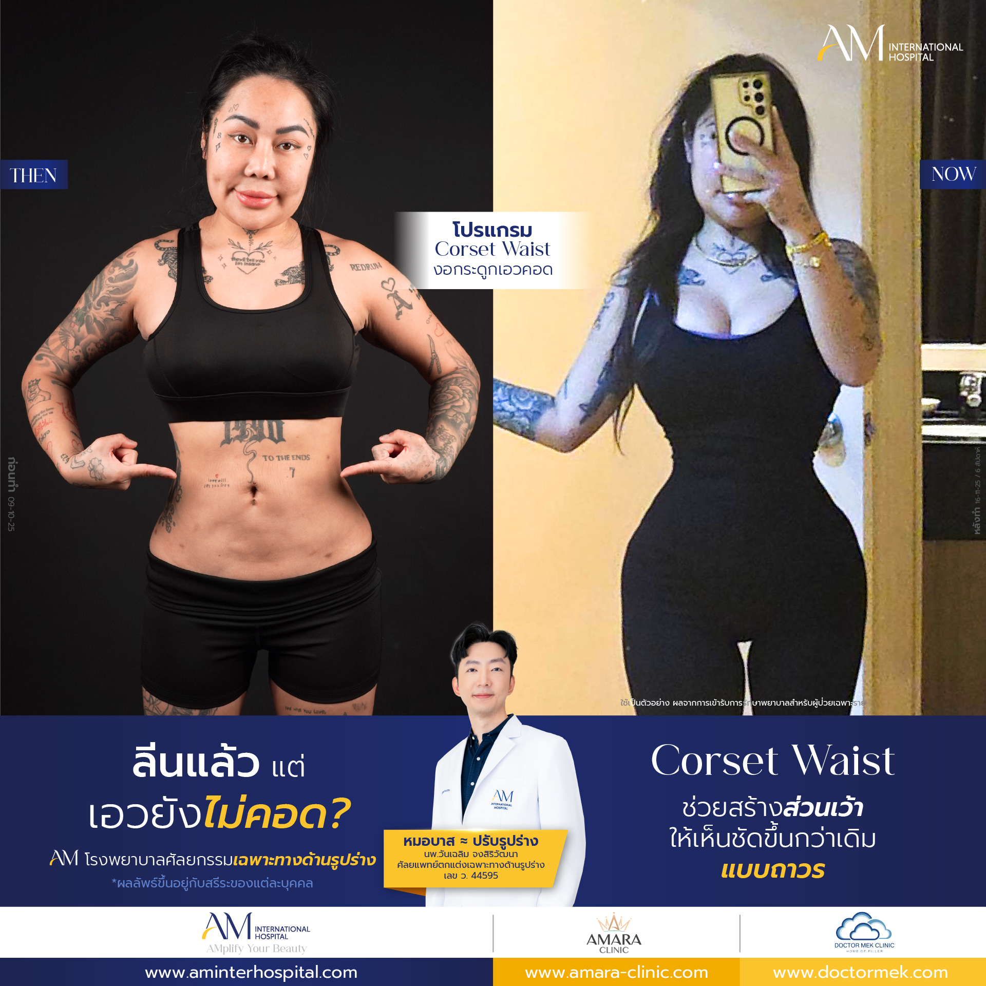 AM International Hospital Facebook ad