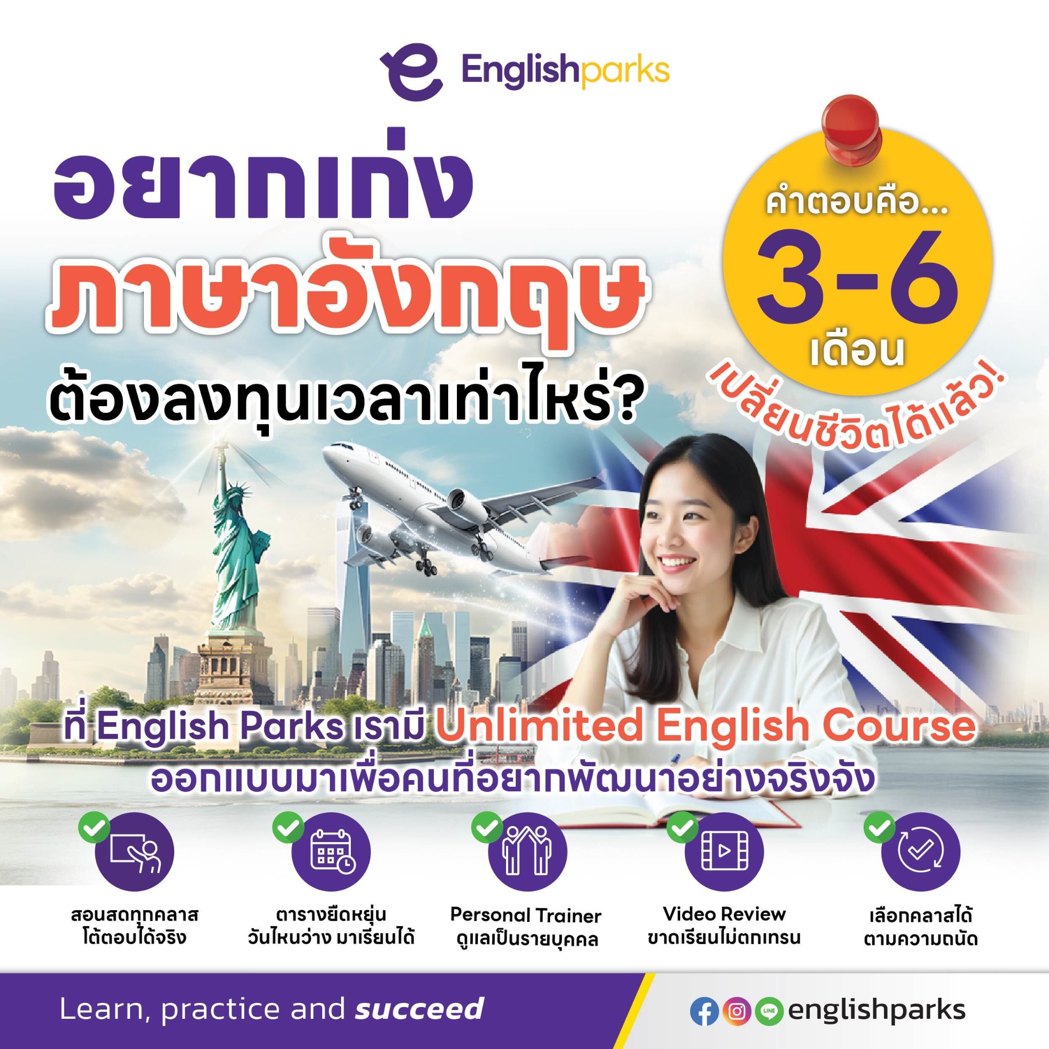 English Parks Facebook ad: สนใจ ทักแชทเลย