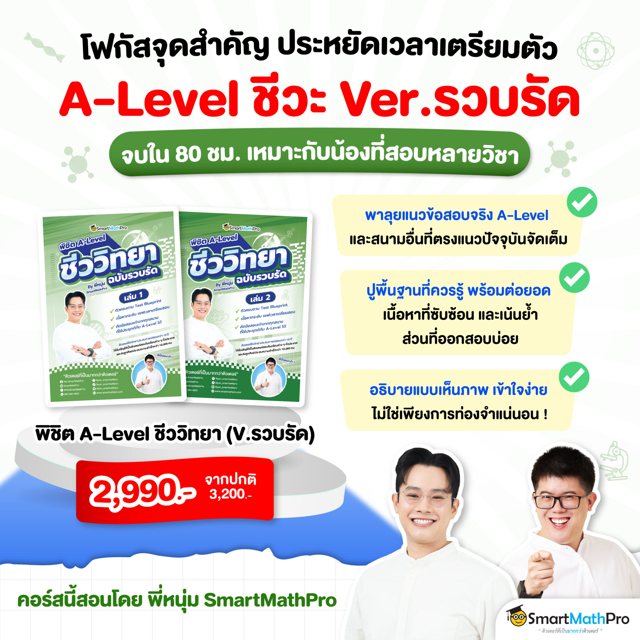 Pan SmartMathPro ติวคณิต By พี่ปั้น Facebook ad