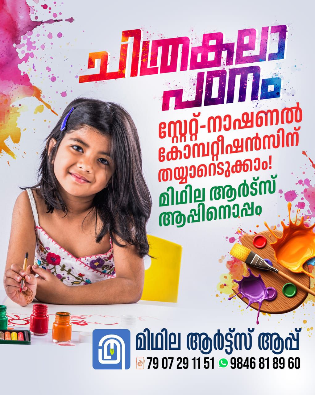 Midhila Arts App Facebook ad: പ്രായം ഏതുമാകട്ടെ ഇനി വീട്ടിലിരുന്ന് ചിത്രകല പഠിക്കാം