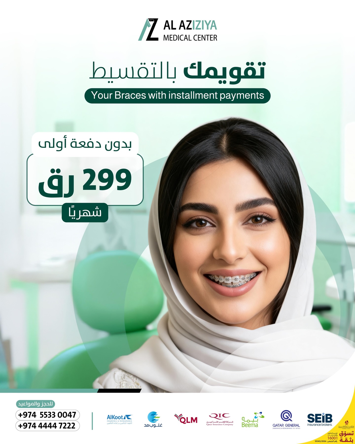 Al-Aziziya Medical Center Facebook ad: ابتسامة مرتبة… بثقة أكبر