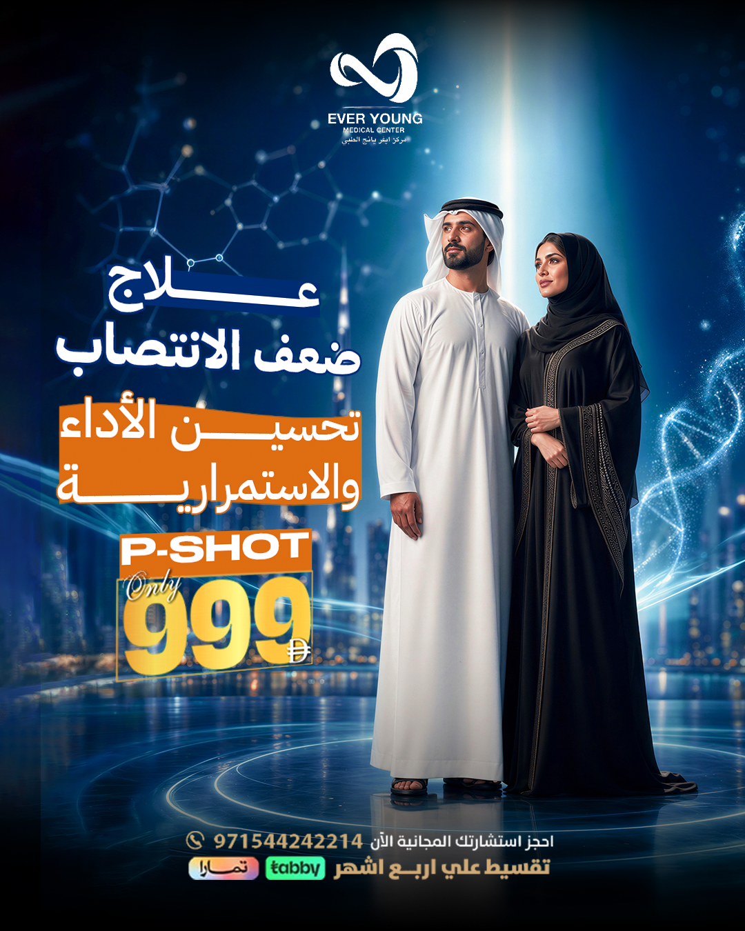 Everyoung.dxb Facebook ad: تقنية P-Shot المبتكرة لعلاج ضعف الانتصاب