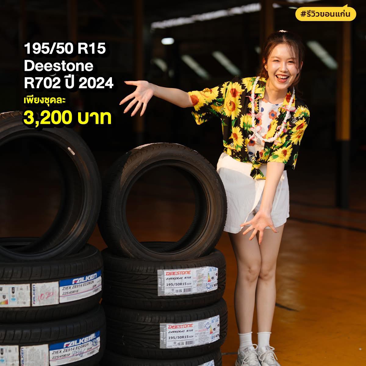 ATC Racing -สาขาขอนแก่น Facebook ad: ยางใหม่! ลด 25-50% เพียบ!