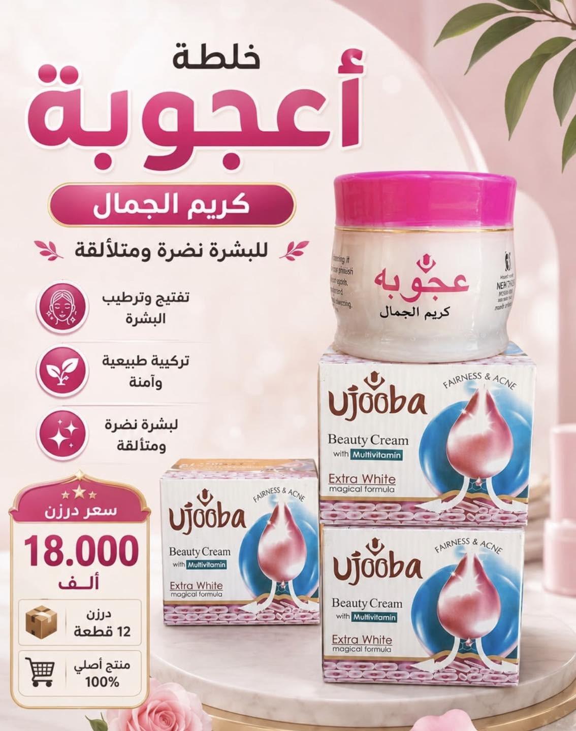 سماالشورجة Facebook ad