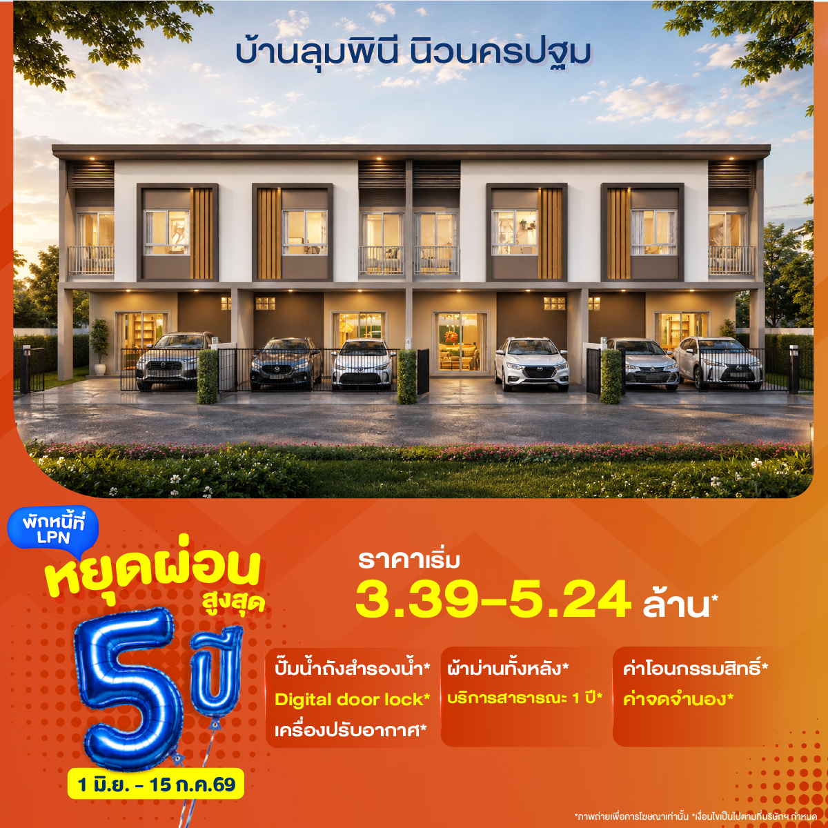 Baan Lumpini l บ้านลุมพินี Facebook ad: ทาวน์โฮม 2 ชั้น จาก บ้านลุมพินี