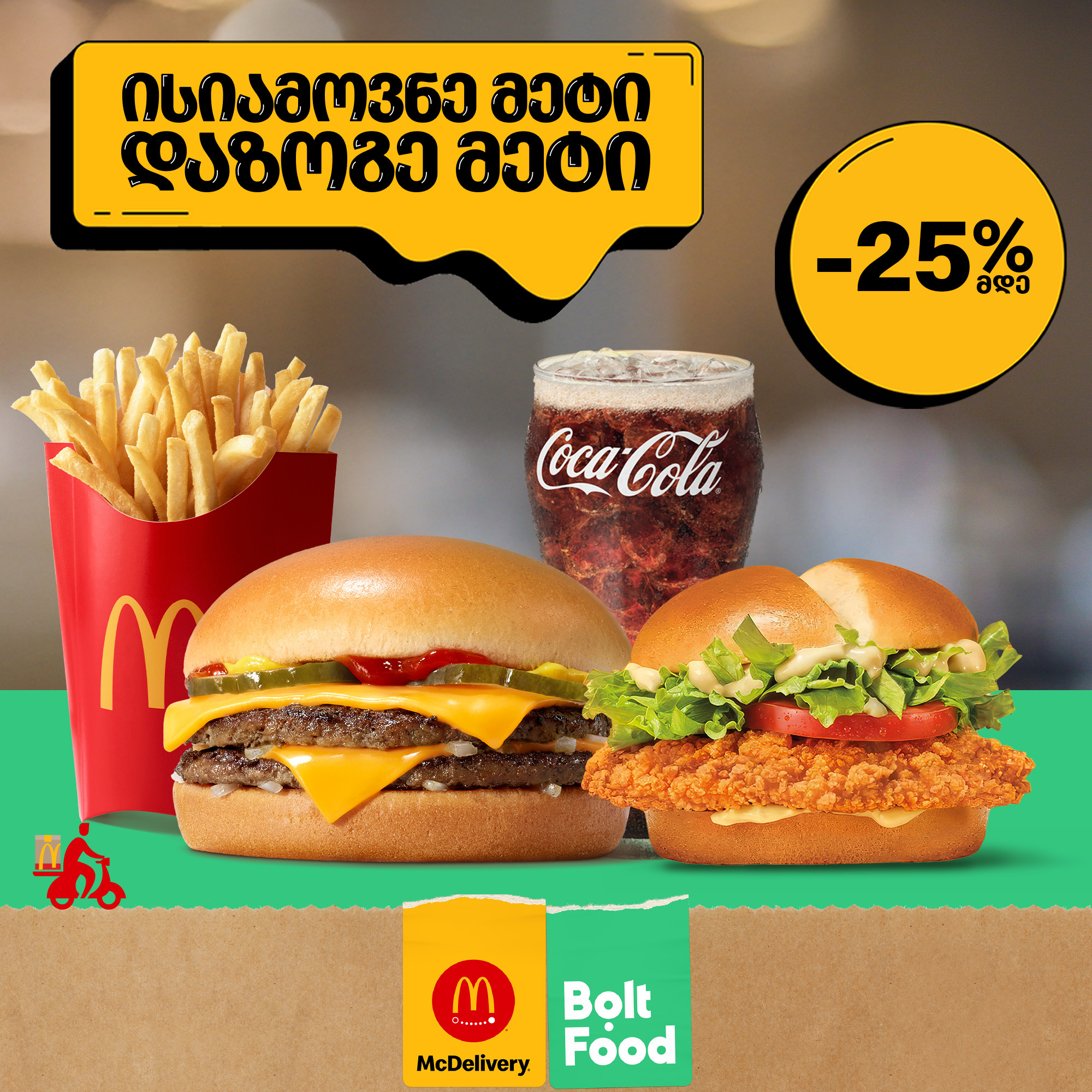 McDonald's Georgia Facebook ad