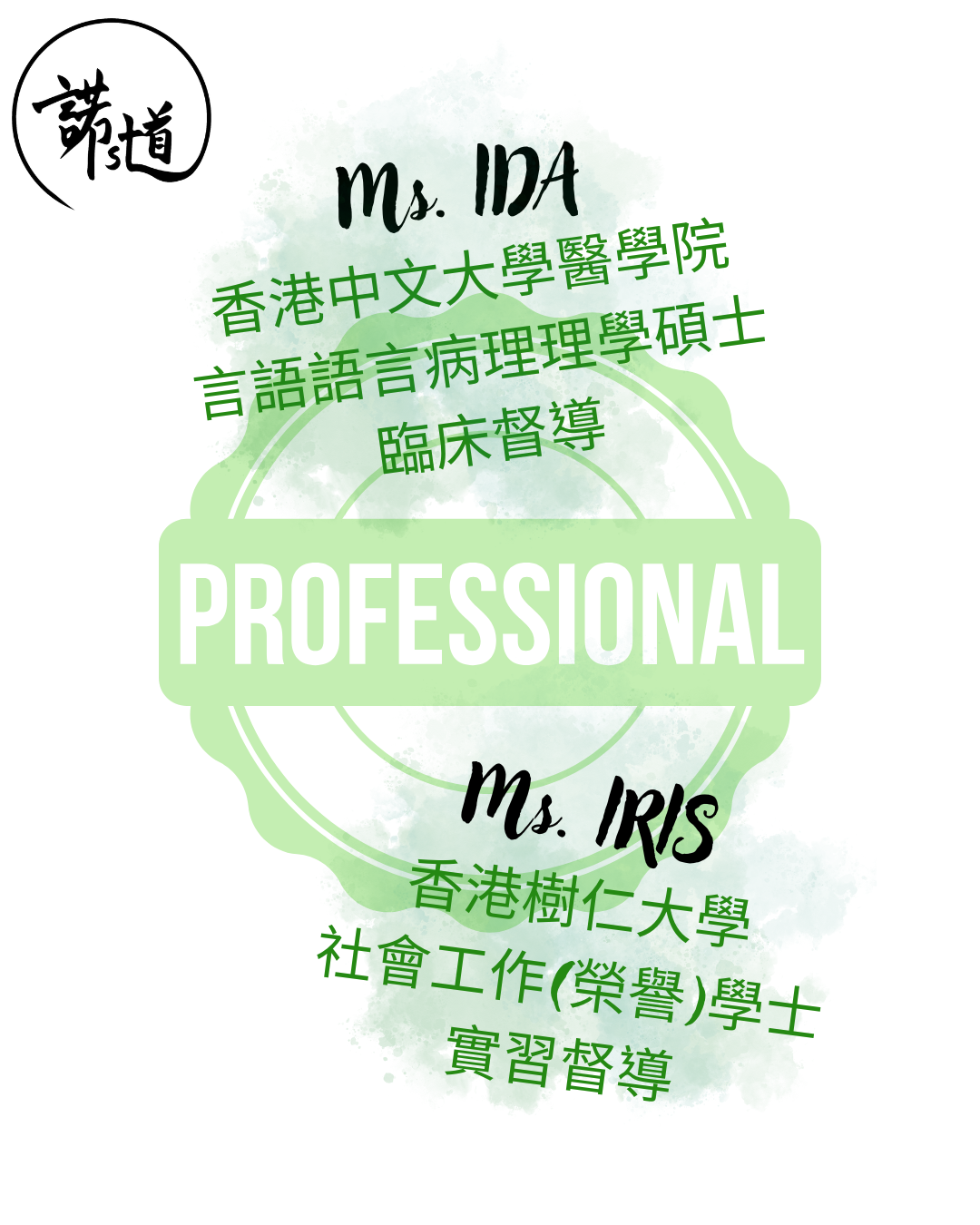 諾道言語治療 Proway Speech Therapy Facebook ad