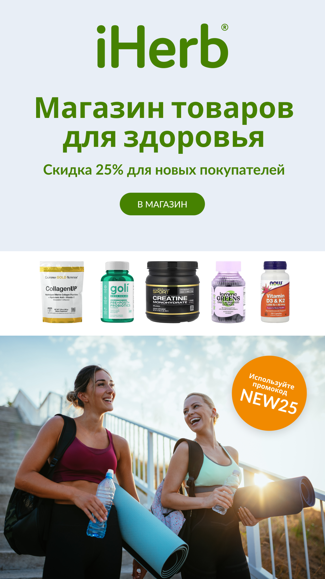 iHerb Facebook ad from Aug 13, 2026