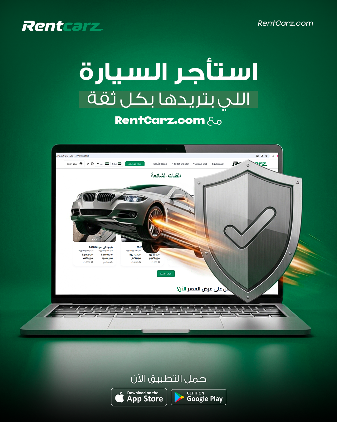 Rent Carz Facebook ad: تأجير السيارات في سوريا صار أسهل وأسرع مع rentcarz.com!