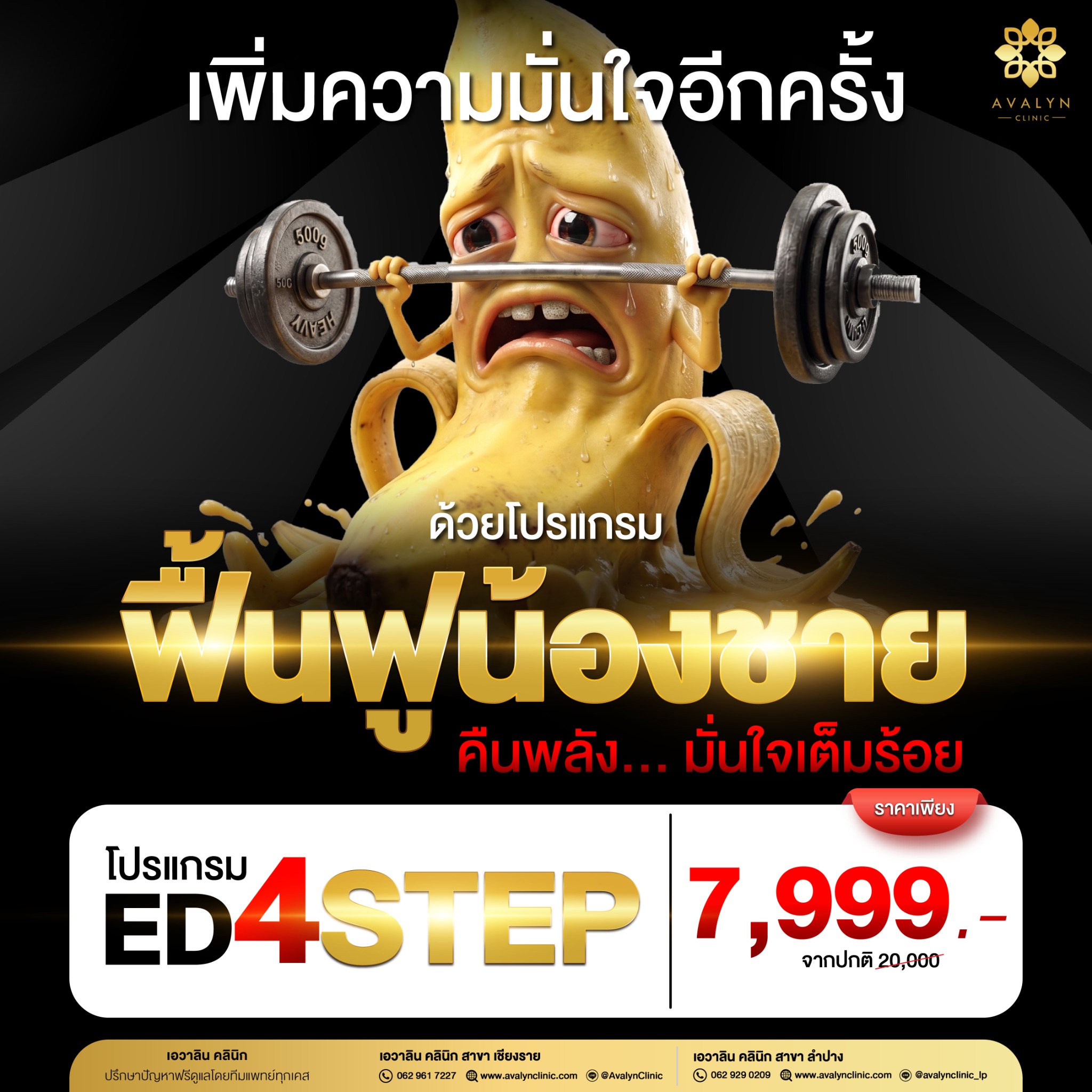 The Avalyn เดอะ เอวาลิน Facebook ad: สาขาเชียงราย คลิก