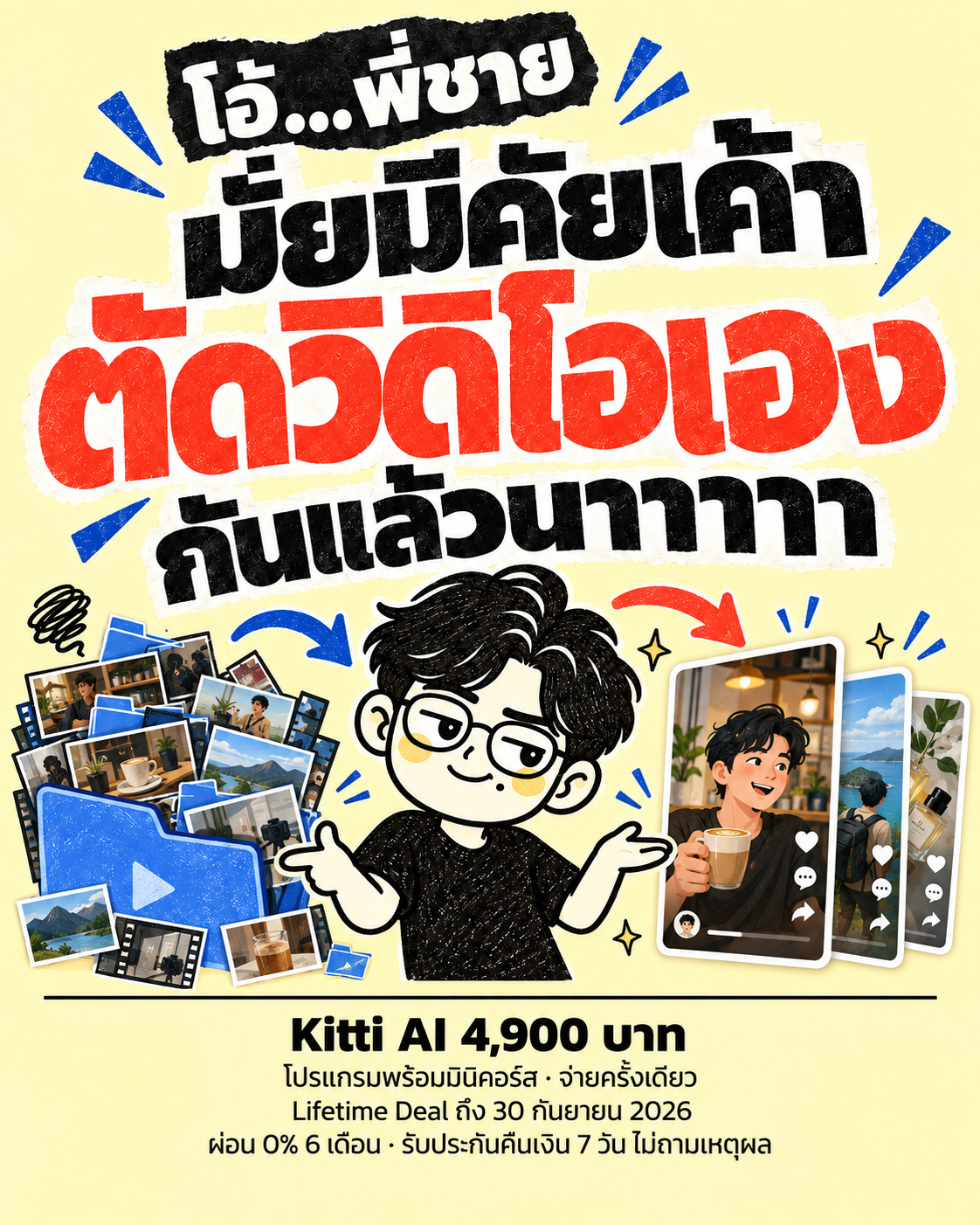 The AI Mission by Ontheway Academy Facebook ad: Kitti โปรแกรมพร้อมมินิคอร์ส 4,900 บาท