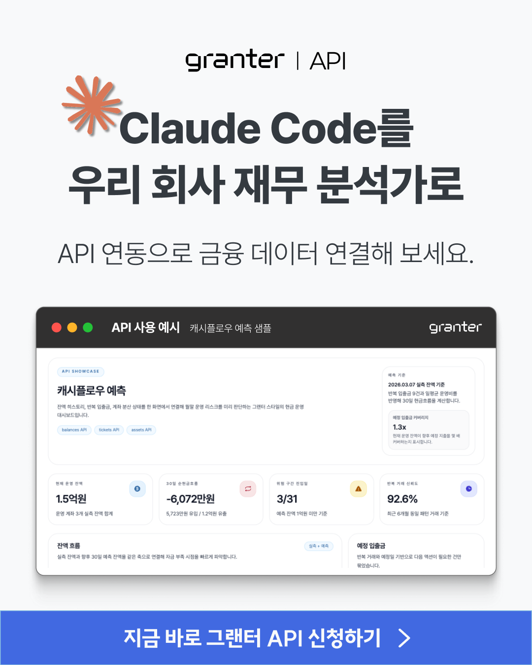 그랜터 Facebook ad from Apr 5, 2026