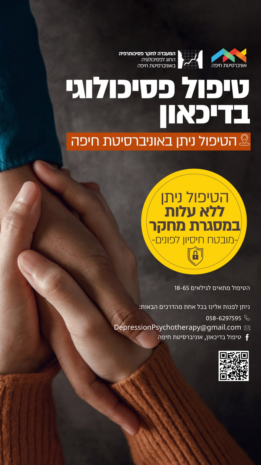 טיפול בדיכאון, המעבדה לחקר פסיכותרפיה, אונ' חיפה Facebook ad