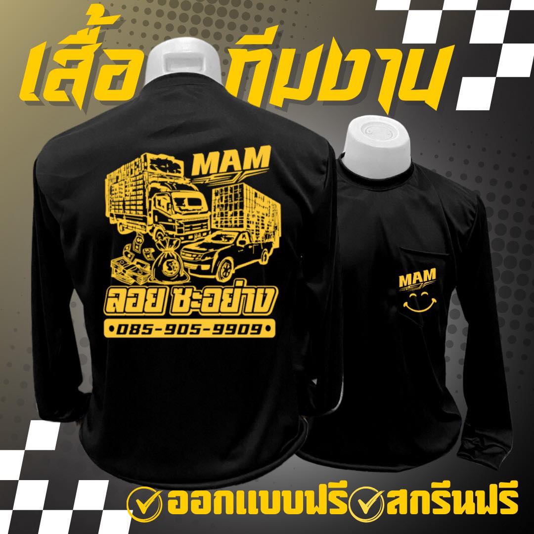 เสื้อยืดใส่ทำงาน เสื้อคนงาน เสื้อแจก เสื้อทีม ช/ญ ราคาโรงงาน By สามพี่น้อง Facebook ad