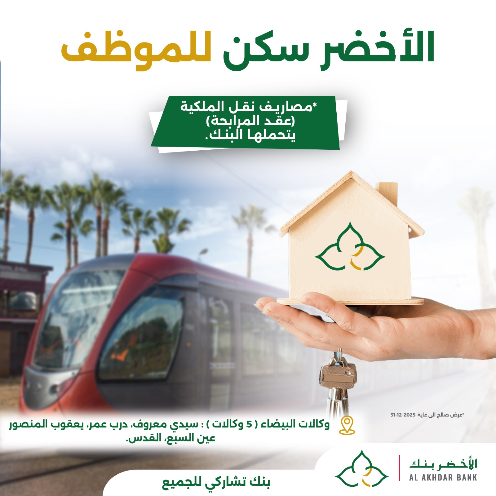 Al Akhdar BANK Facebook ad