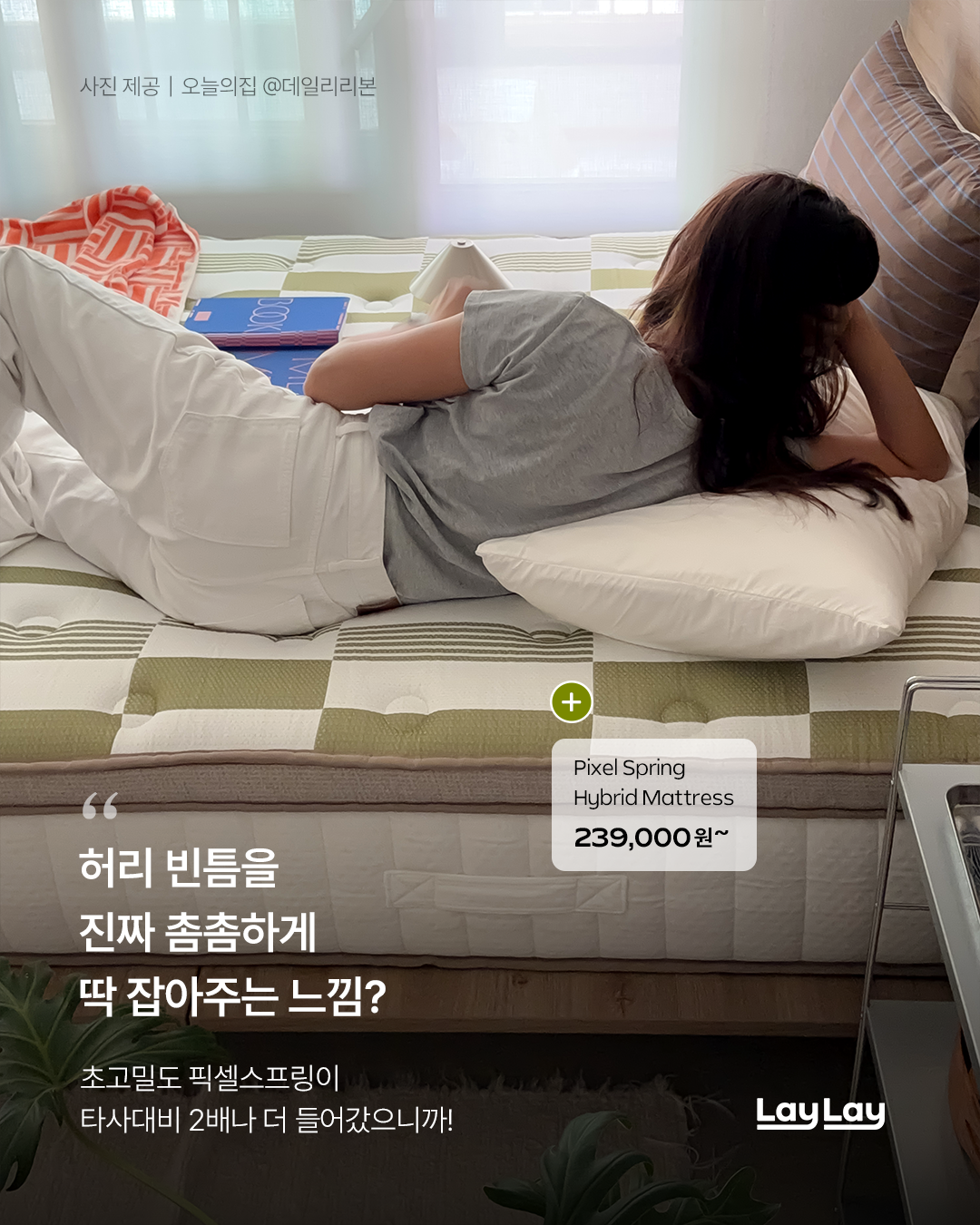 LayLay Facebook ad