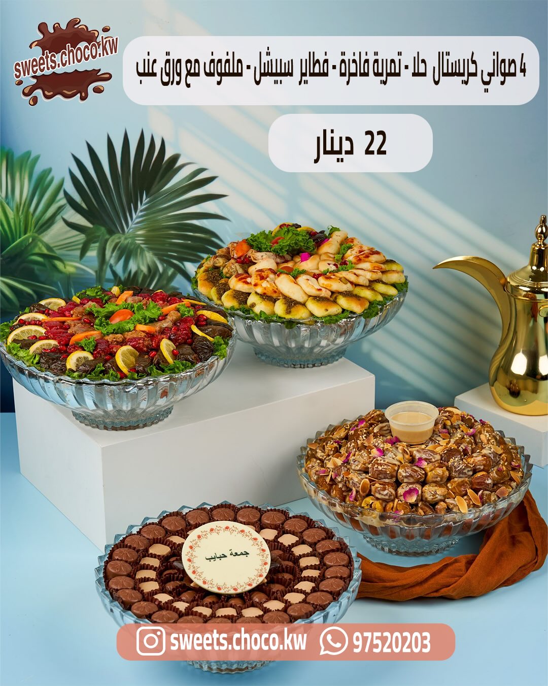 sweets.choco.kw Facebook ad: نستقبل طلباتكم بكل حب والتوصيل لجميع مناطق الكويت…