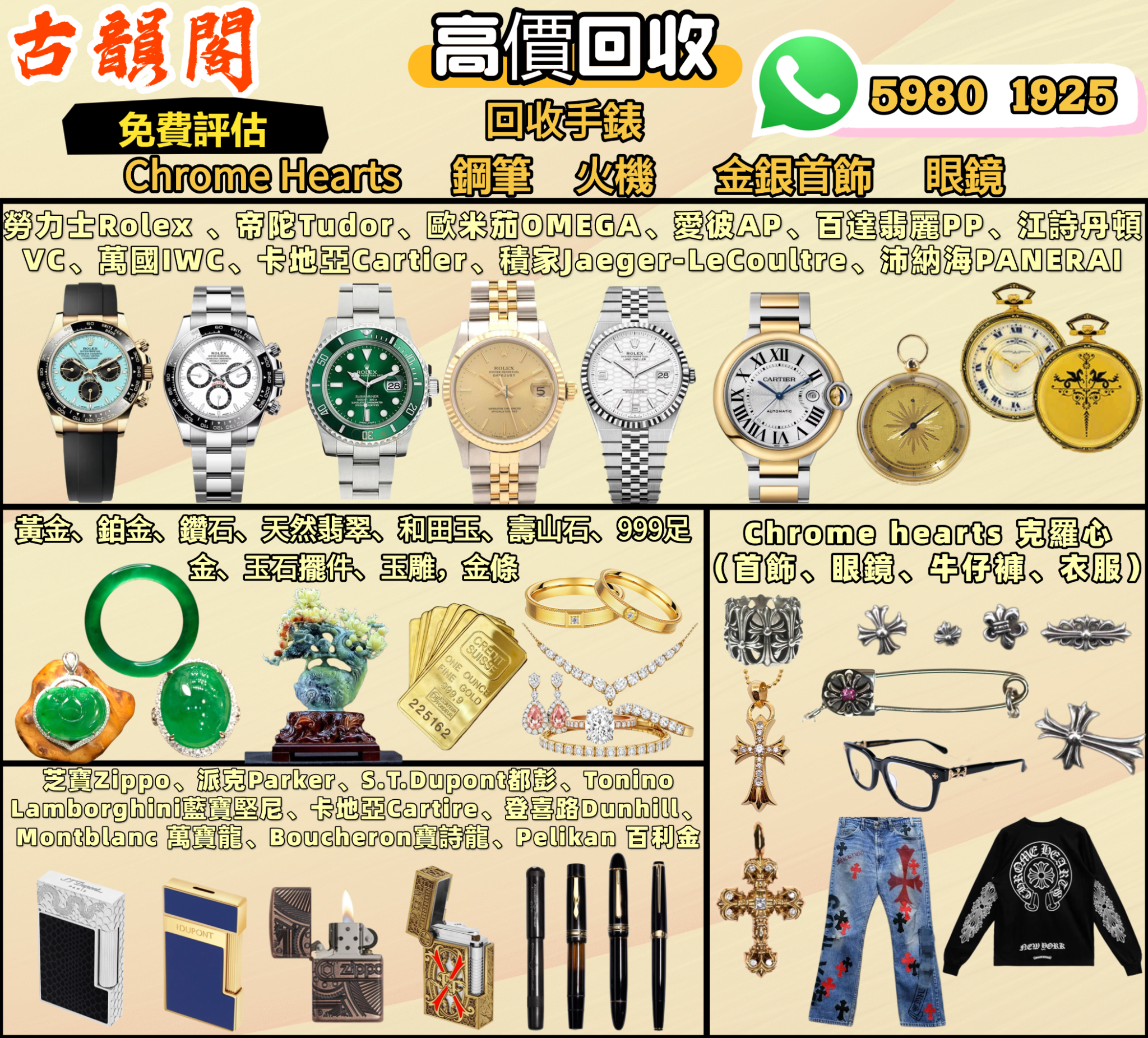 古韻閣 Facebook ad from Jun 21, 2026