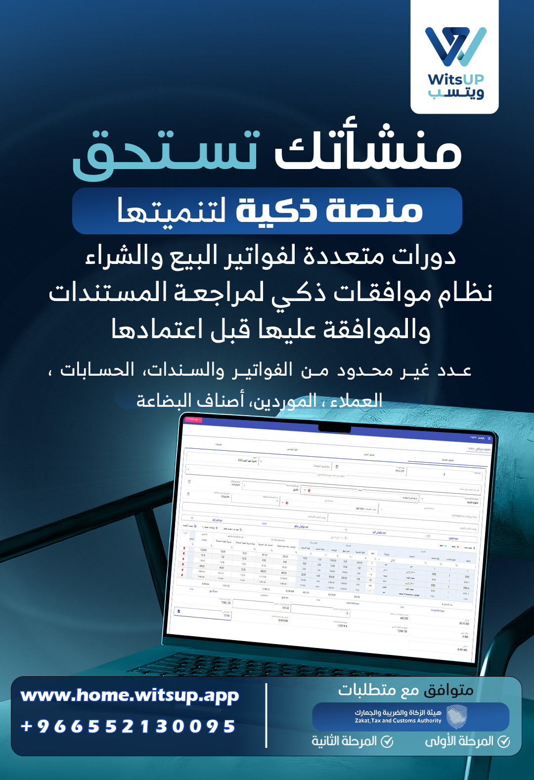منصة ويتسب Facebook ad: WitsUP منصة محاسبية مُعتمدة ومُتكاملة لتوافق تام مع…