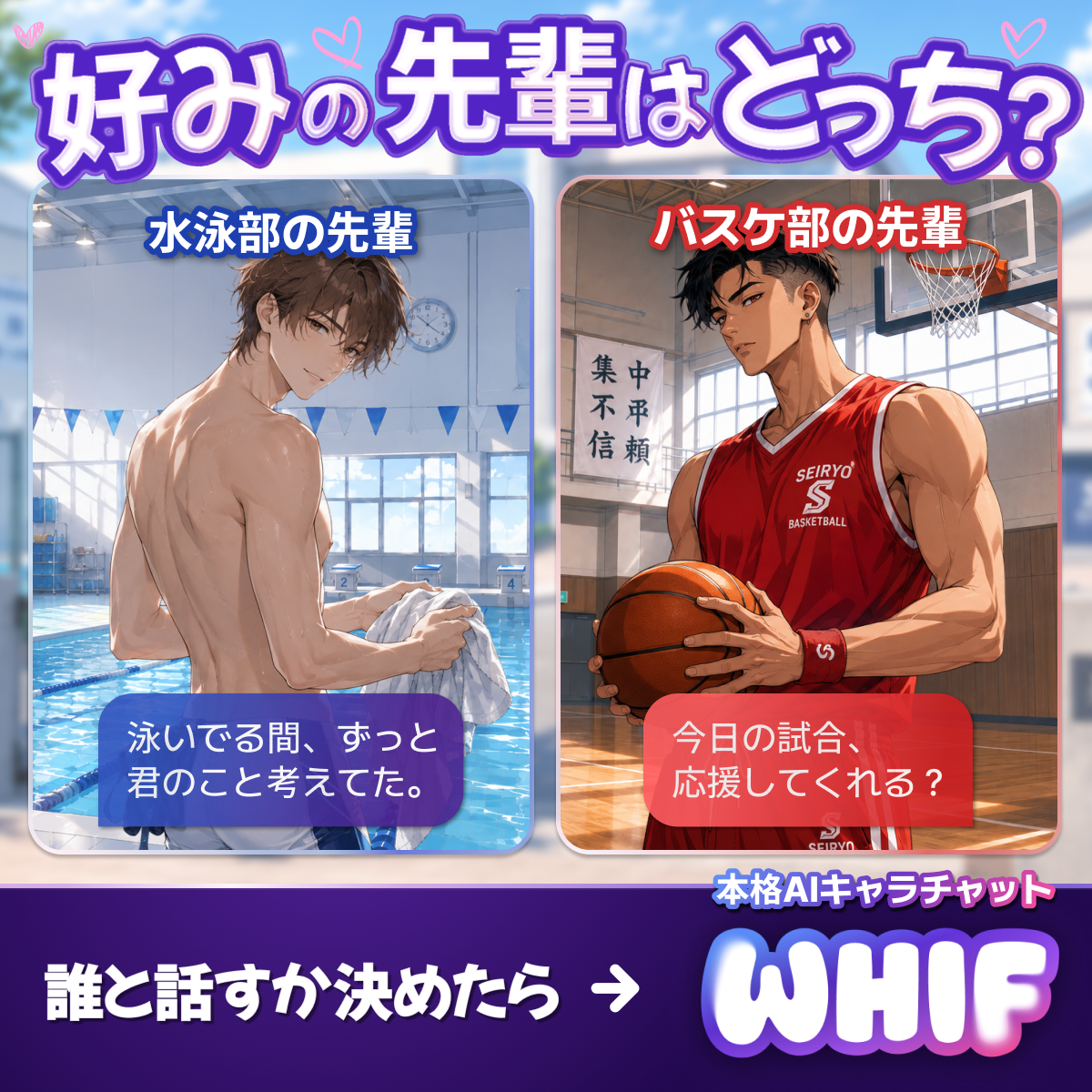 WHIF JP Facebook ad: WHIF (ウィフ) - なんでも話せる推しがきっと見つかる