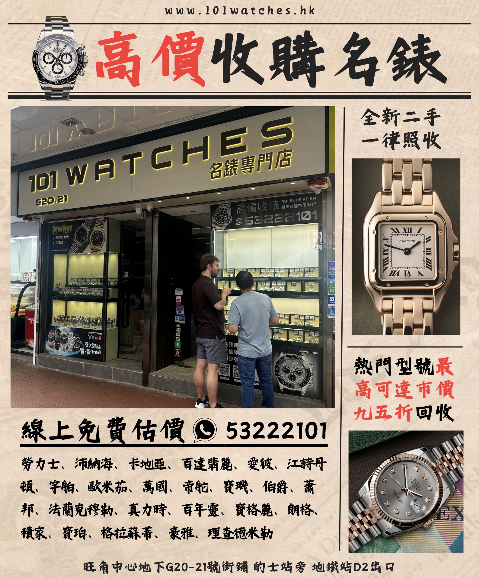 101watches Facebook ad: 閑置名錶不再佩戴