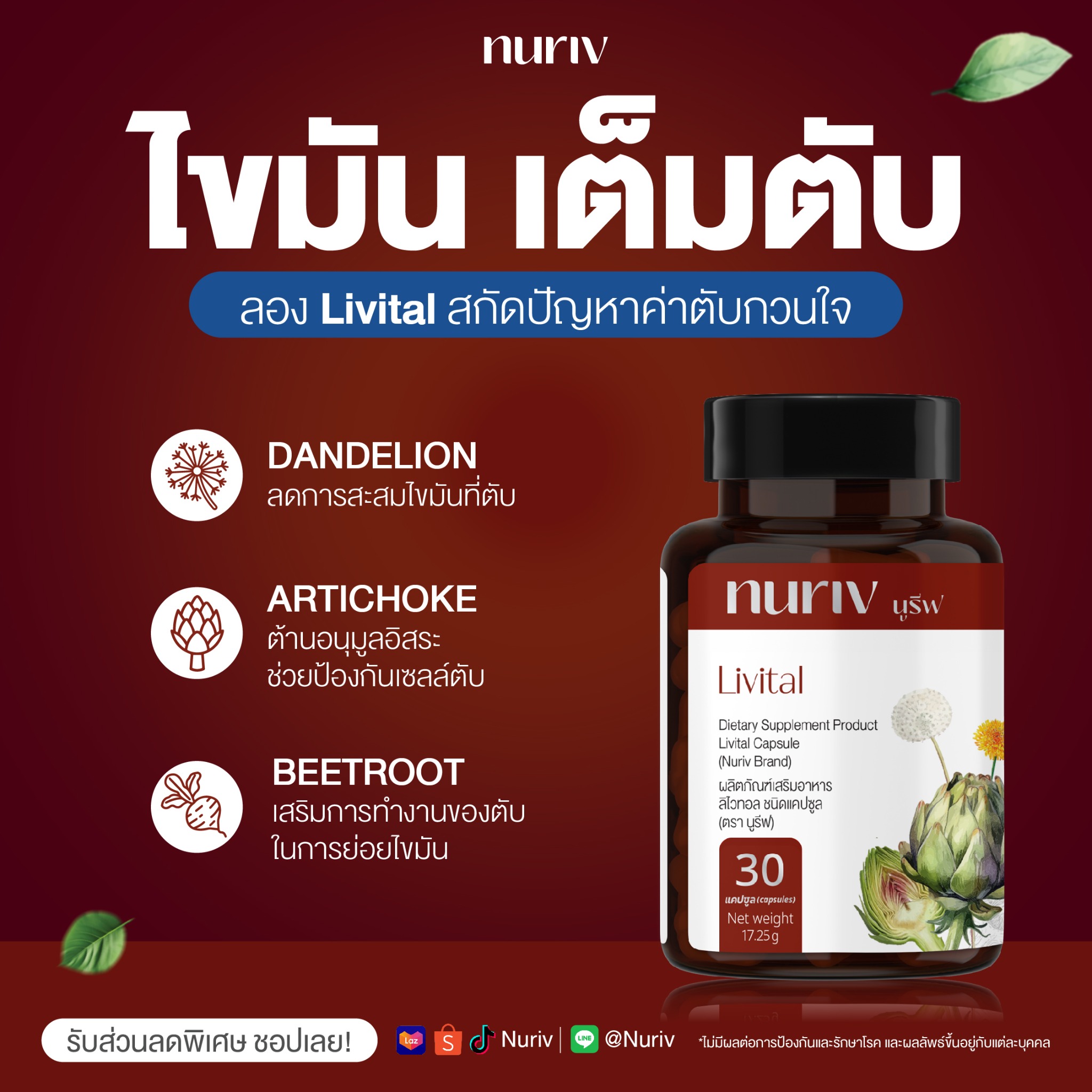Nuriv นูรีฟ วิตามินสกัดจากธรรมชาติ Facebook ad