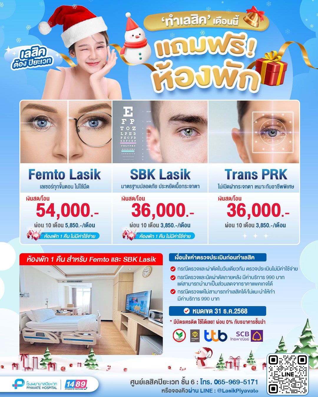 ศูนย์เลสิค รพ.ปิยะเวท Facebook ad