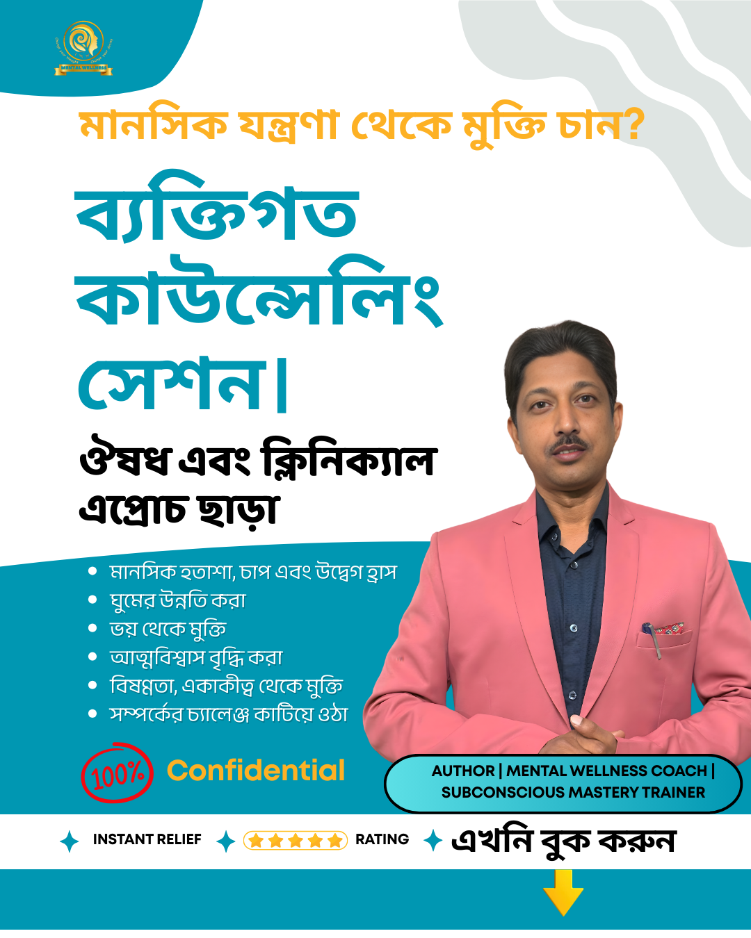 Santanu Ghosh Facebook ad: ভেতরের অশান্তি কি আপনার সুখ কেড়ে নিচ্ছে?