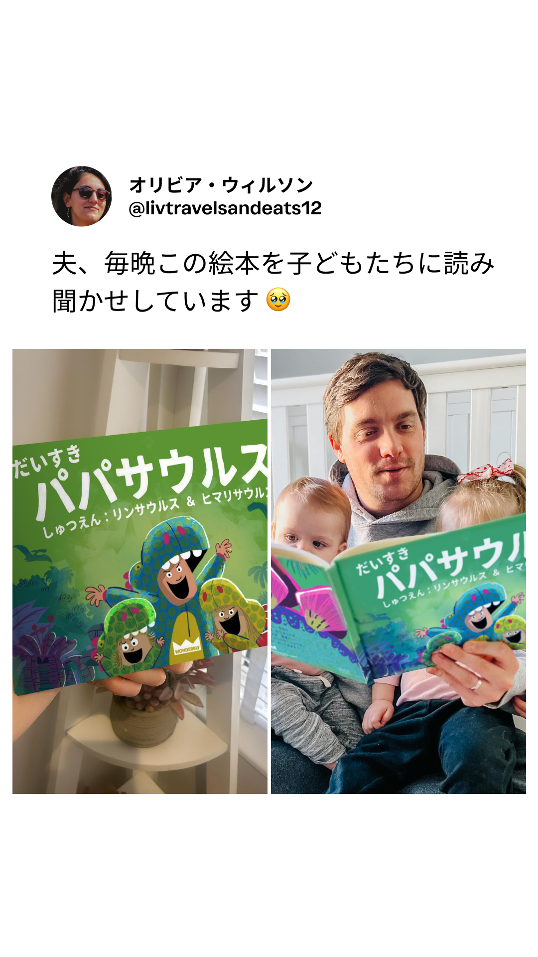 Wonderbly Facebook ad