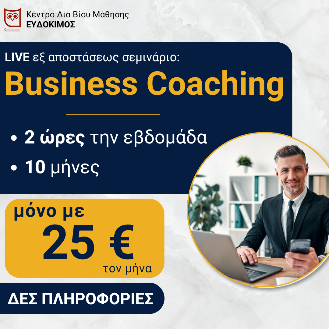 Εκπαιδευτικός Όμιλος ΕΥΔΟΚΙΜΟΣ Facebook ad