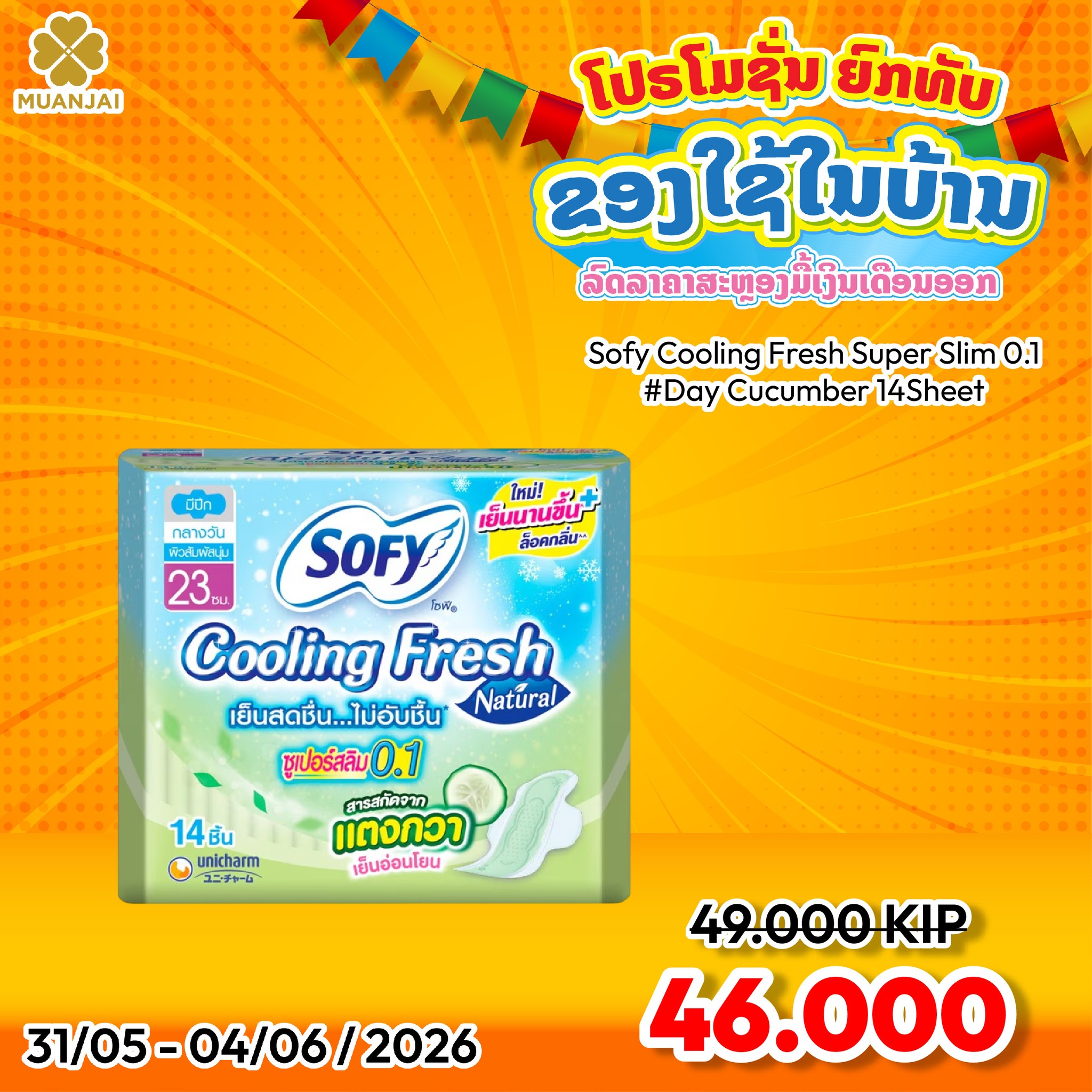 MUANJAI Facebook ad