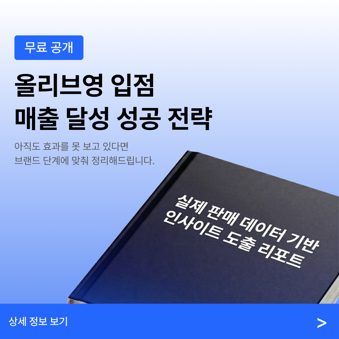 콘텐츠 마이닝 Facebook ad: 올리브영 마케팅 성공사례