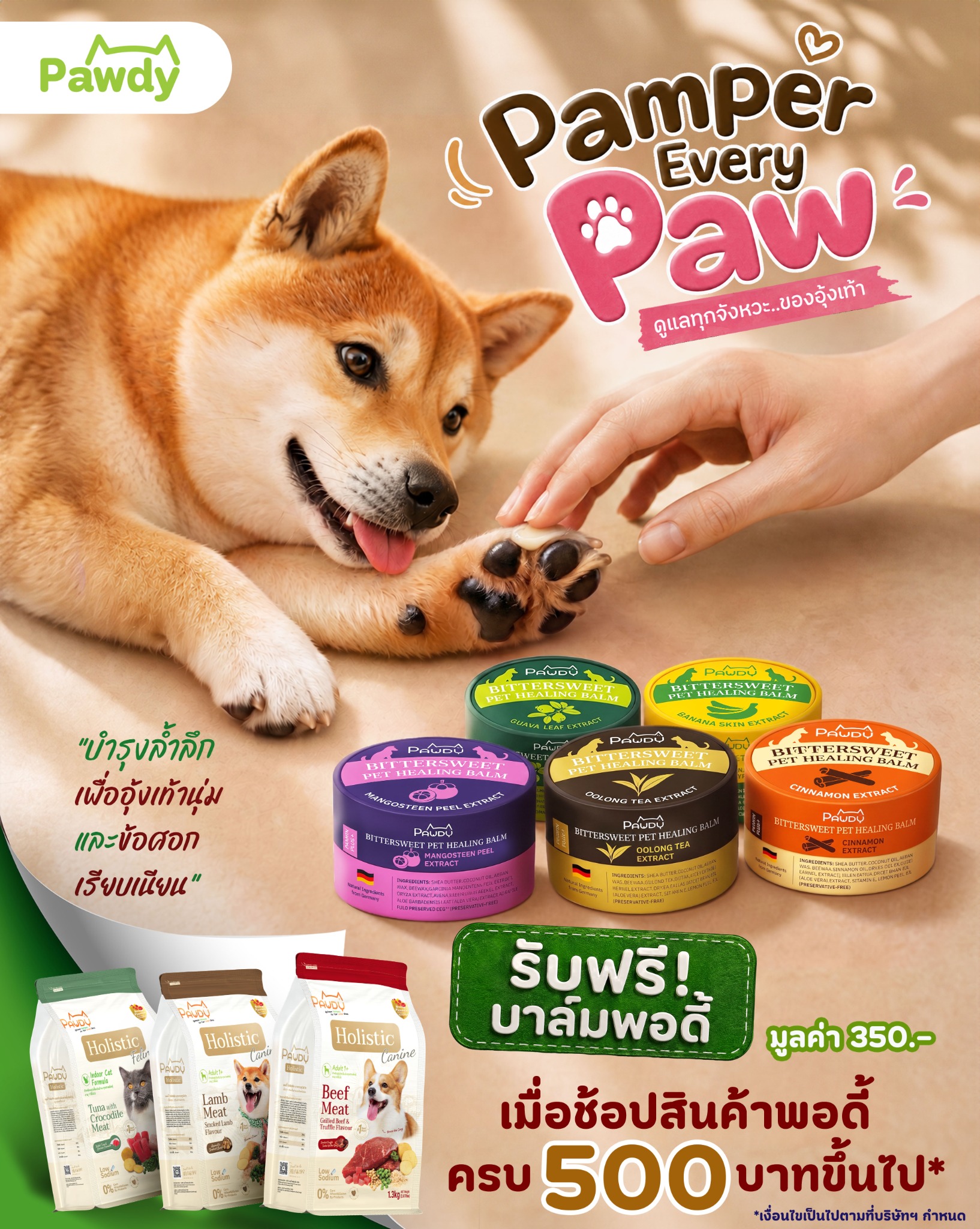 Pawdy Supreme Meal อาหารสุนัขโฮลิสติกพรีเมียม แค่เปิดถุง น้องหมาก็วิ่งตาม Facebook ad: ซื้อครบ 500.- รับฟรี! บาล์มพอดี้ มูลค่า 350.-