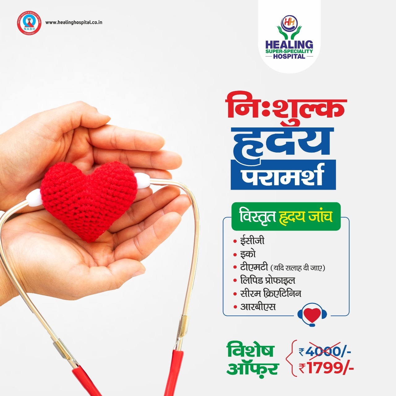 Healing Hospital Chandigarh Facebook ad