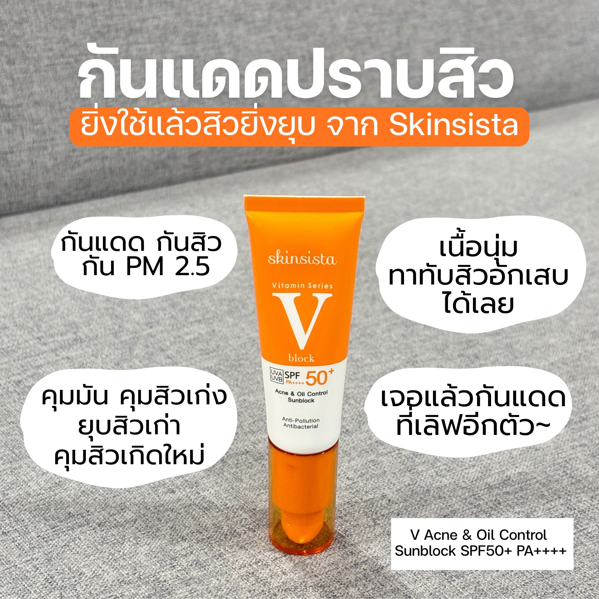 พลอยลักรีวิว Facebook ad