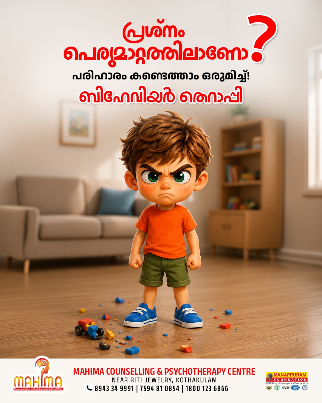 Mahima Counselling & Psychotherapy Centre Facebook ad: കുട്ടിയുടെ പെരുമാറ്റത്തിൽ മാറ്റമുണ്ടോ?