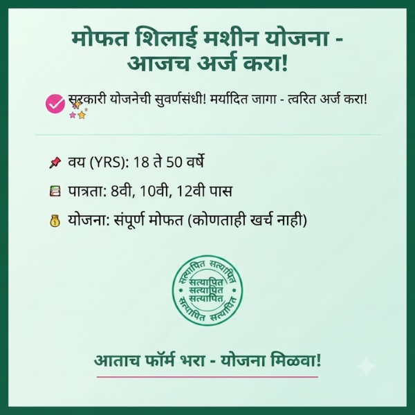 Naukri Sandesh Facebook ad: How To Apply For Free Silayi Machine Yojana