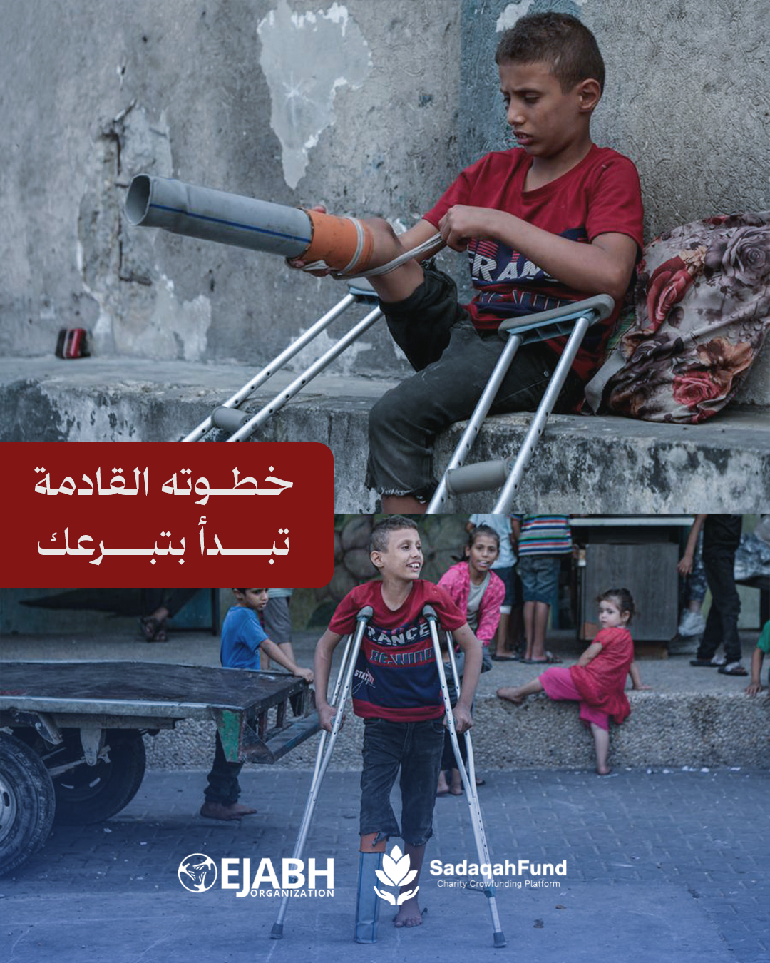 Sadaqah Fund Facebook ad