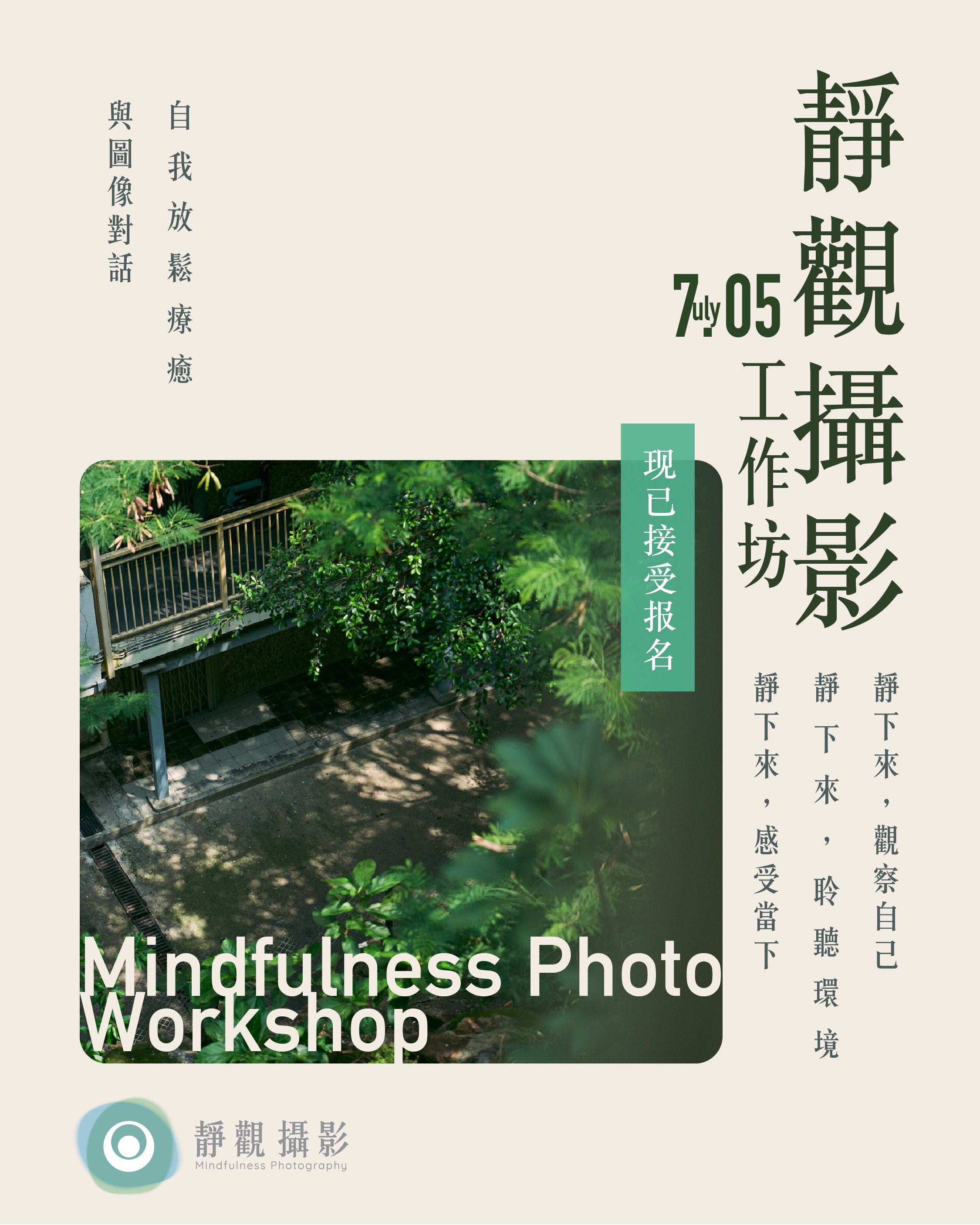Mindfulness Photo HK Facebook ad: Day 284 静观摄影疗愈日记:眼中的风景