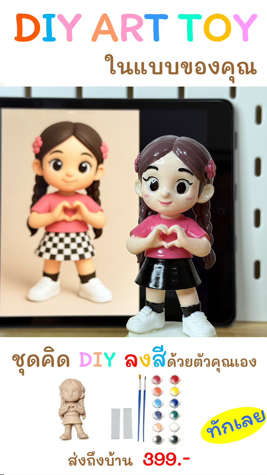 MY3D รับพิมพ์ชื้นงาน 3D Facebook ad: DIY อาร์ททอยในแบบของคุณ!