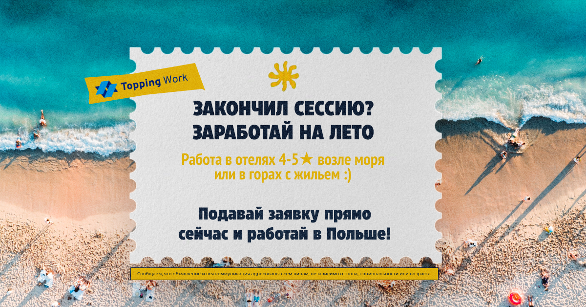 Topping Work - Agencja Pośrednictwa Pracy Facebook ad