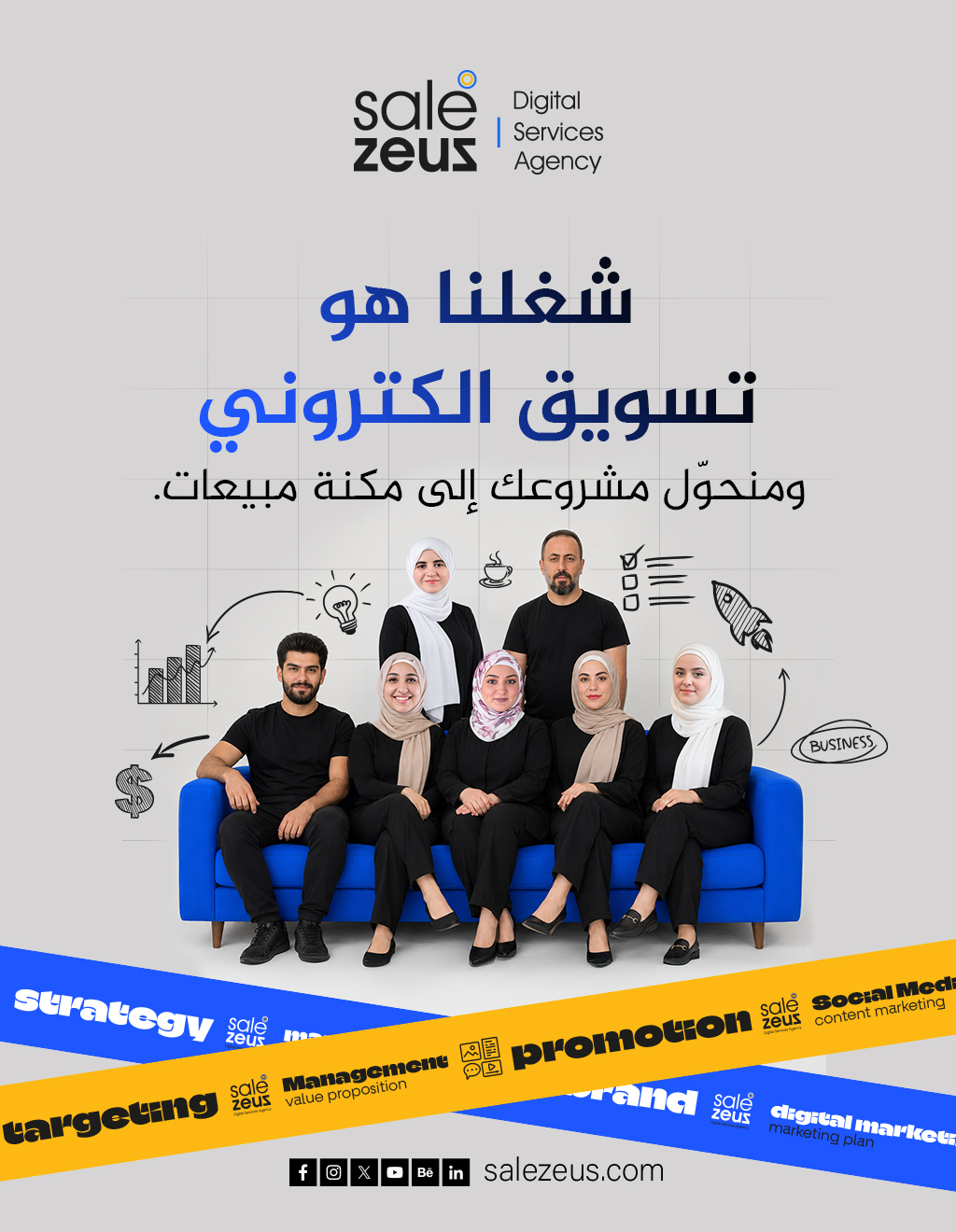 Salezeus Facebook ad: مع salezues تسويق ذكي مش صف حكي