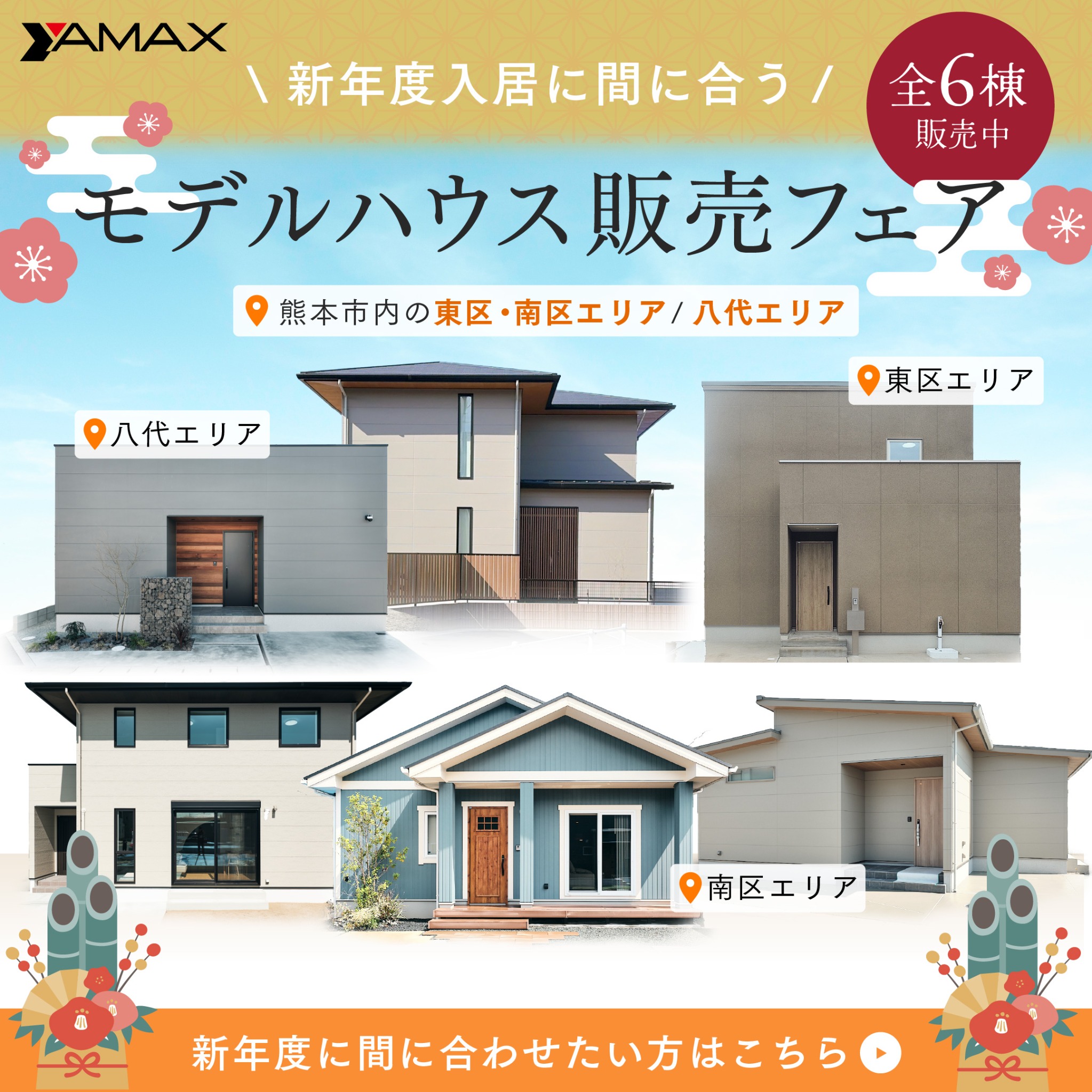 ヤマックス ハウジング部 Facebook ad: 空気までこだわったデザインと機能性