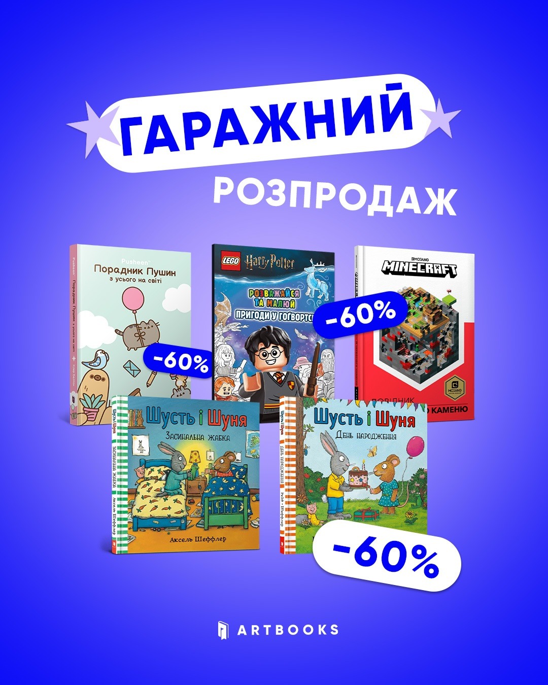 Видавництво ArtBooks Facebook ad: Шусть і Шуня. День народження купити за ціною 350 грн |…