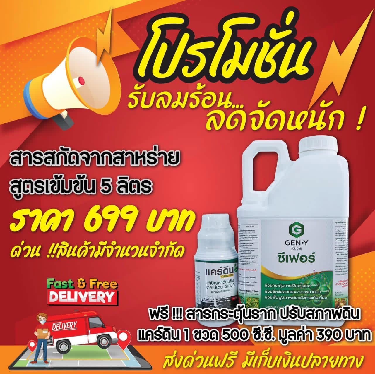 เกษตร365ออนไลน์ ลดต้นทุน เพิ่มผลิต Facebook ad: เจนวาย ซีเฟอร์ สารสกัดสาหร่ายสีเขียวสูตรเข้ม!