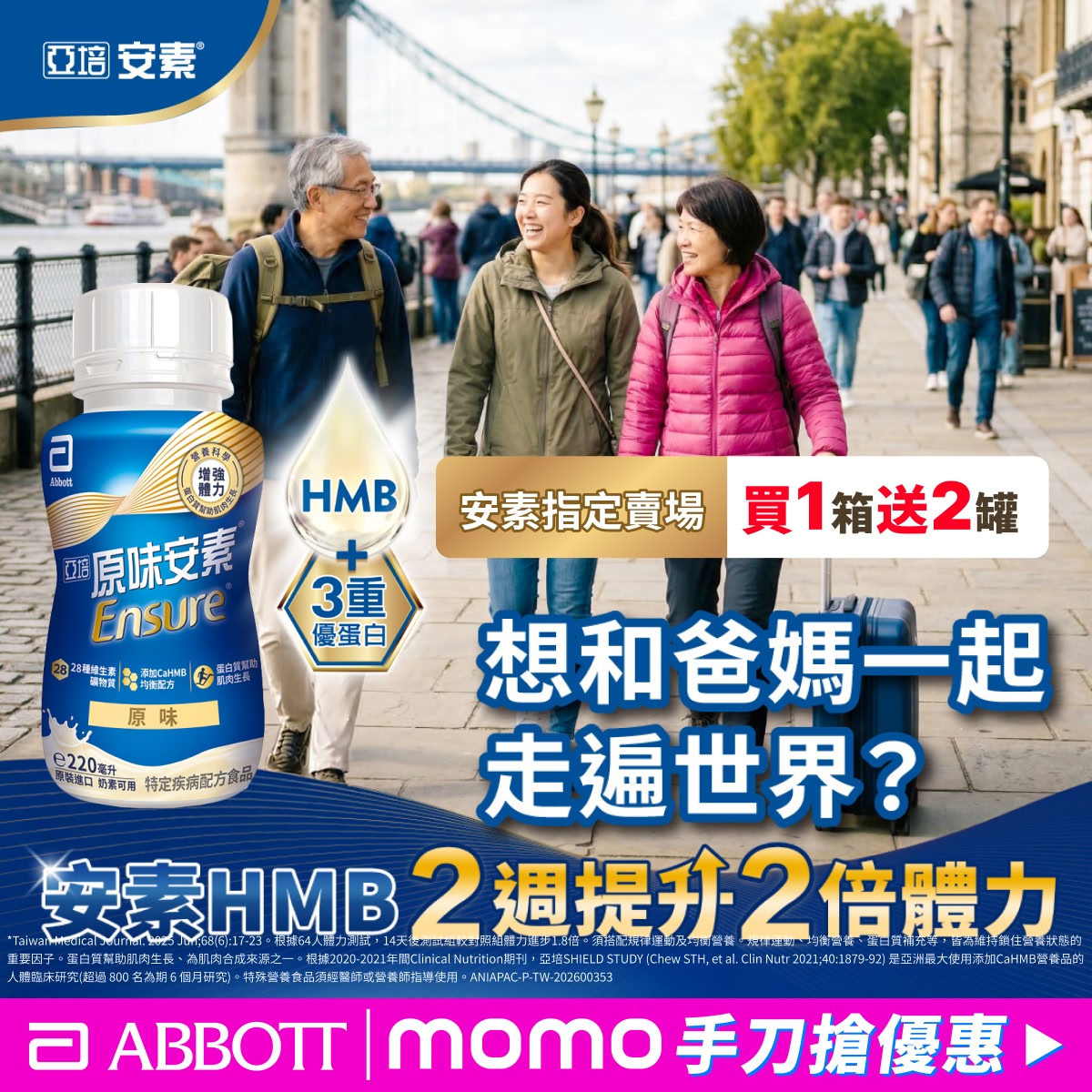 亞培健康活力專家 Facebook ad