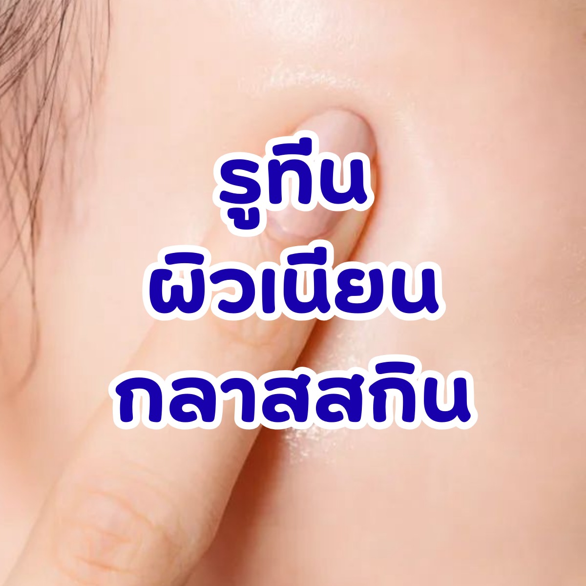 ซิสป้ายยา Facebook ad