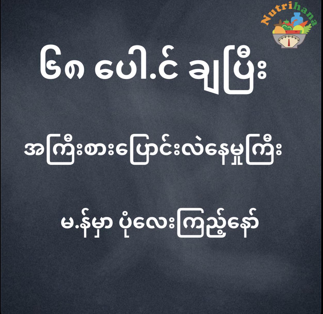 Nutrihana Diet Food Facebook ad