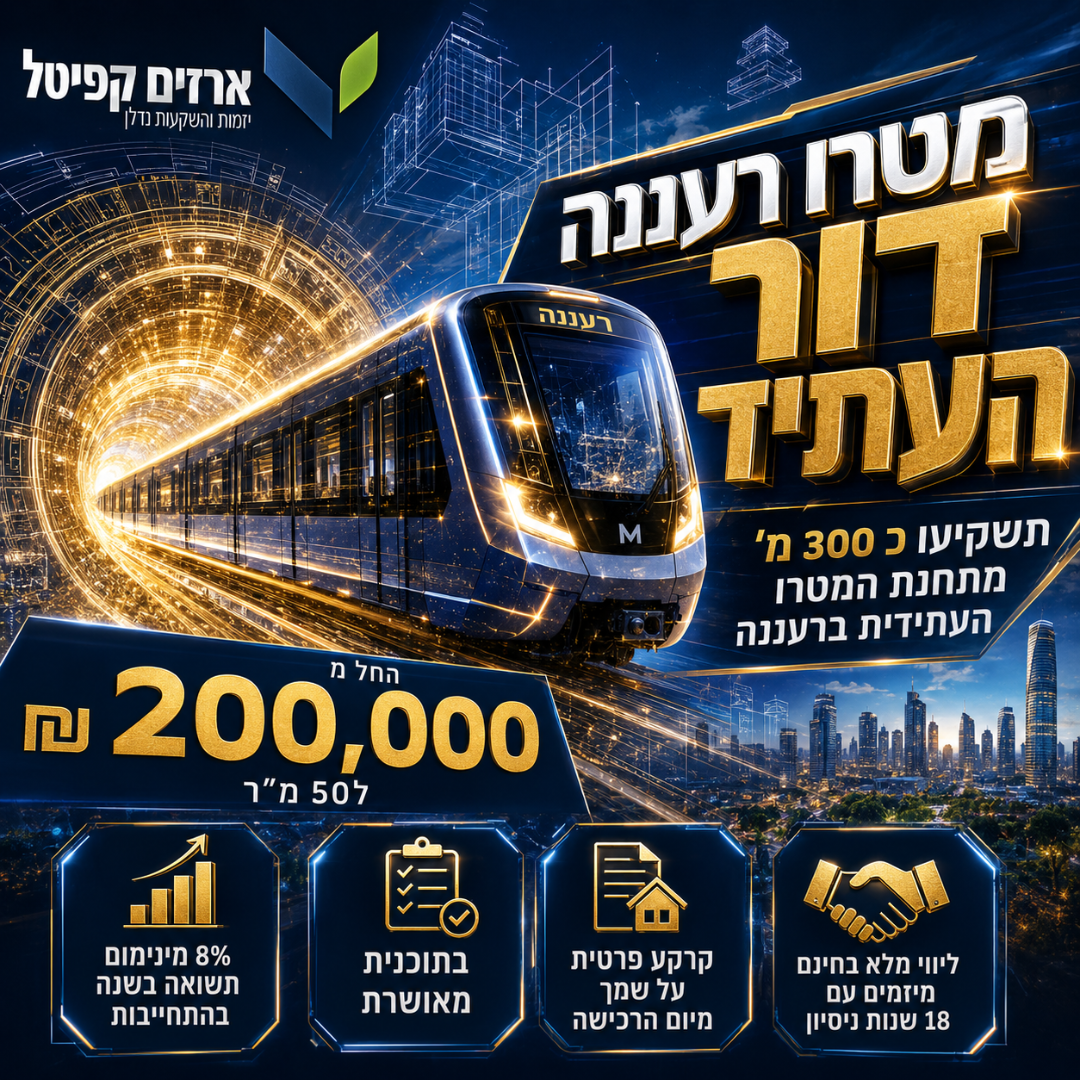 סילבר ארזים Facebook ad
